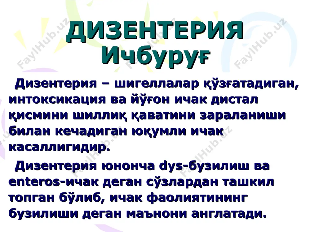 ир шароитда инфекциянинг характери ва динамикасида кузгатувчининг биологик хусусиятлари, юкиш шароитлари ва макроорганизм холати (иммунитет, оит холати, реактивлик, резистентлик ва бошкалар)га боглик булади. патогенези оғиз орқали кирган шигелларнинг бир қисми меъда ва ичакда хазм ферментлари таъсирида емирилиб халок бўлади. қолган бир қисми шу тўсиқларни енгиб ўтади. кейинчалик дизентерияни патогенезини ингичка ва йўғон ичакда кечаётган патологик жараёнларни акс этувчи 2 даврга бўламиз. патогенези (давоми) биринчи даврда шигеллаларни бир қисми энтероцитларни цитоплазмасини ичига кириб олади, қолган қисми фагоцитозга учрайди. шигеллалар ингичка ичакда яшаш даврида энтеро- ва цитотоксин ишлаб чиқаради, халок бўлганда эндотоксин ажратади. эндотоксин пироген моддалар ва биоген аминлар таъсирида: -интоксикация синдроми ва мезогастрияда оғриқ кузатилади; - сув ва минерал тузлар алмашуви бузилиб, диарея синдроми кўзатилади. патогенези (давоми) иккинчи даврда шигелалар йўғон ичак эпителиал хужайраларини ичига кириши натижасида колитик синдром ривожланиши билан характерланади. дизентерияни патогенезида бактериемия кузатилмагани учун асосан шигеллаларни токсинлари ахамияти катта роль ўйнайди. 1. нейротоксин хамма орган ва тўқималарни жарохатлайди. …
