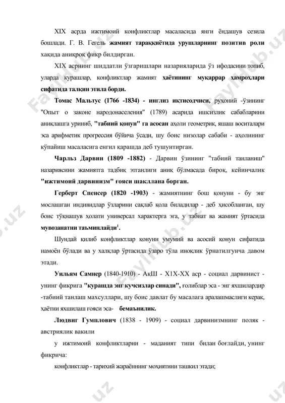 20 йилларида социологиянинг чикаго мактаби вакиллари қуйидагилардан иборат бўлган: · роберт эзра парк (1864- 1944), · эрнест уотсон берджесс (1886 - 1996), · аббион вудбери смолл (1854 - 1926). улар ижтимоий тараққиёти (ўзаро боғлиқ) 4 тип ўзаро ҳаракатдан иборат деб талқин қилишган: · мусобақа, · конфликт, · мослашув, · ассимиляция1 марксизм - конфликтларни тан олган, бироқ келажакда улар йўқ бўлади дейиши утопик характерга эга бўлган, албатта. номарксистик анъана вакиллари - макс вебер (1864 - 1920) нинг фикрича анъанавий ва ҳозирги замон капитализми ўртасидаги зиддият асосий конфликтдир. вильфредо парето (1848 - 1923) - итальян тадқиқотчиси, элита назарияси асосчиларидан бири. жамият ижтимоий жиҳатдан турлича, шу боис элитанинг алмашинуви ва улар ўртасидаги кураш - жамият асосини ташкил этади, деган фикрни илгари сурган. гаэтано моска (1858-1941)- итальян юристи, политология асосчиларидан бири -«жамият халқники бўла олмайди, реал хокимият доимо сиёсий синф қўлида бўлади, халқ -хокимият, жуда борса "халқнинг манфаатига хизмат қилиши мумкин", деган фикрни илгари …