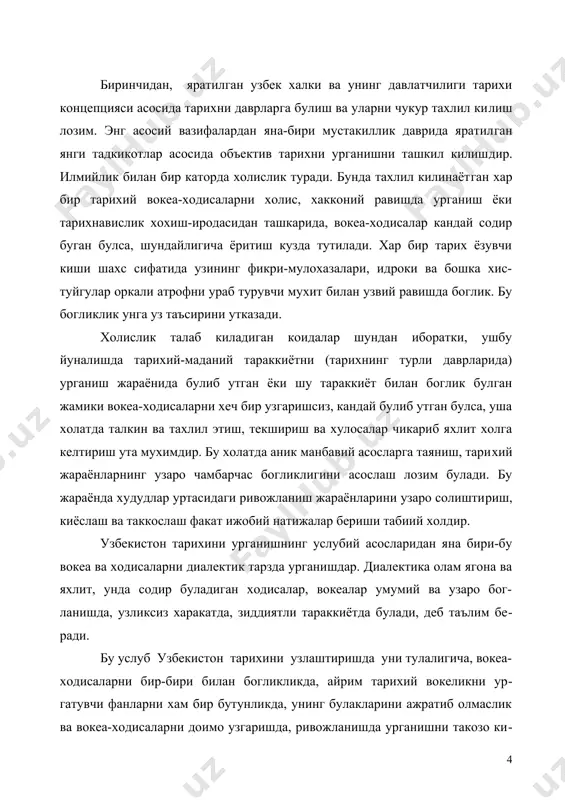 араённи умумийлик ва алохи­далик коидаларидан келиб чиккан холда тушуниш лозим. диалектик услуб узбекистон тарихини аввало урта осиё, колаверса, жахон халклари тарихи билан боглик холда урганишни такозо этади. чунки мавжуд булган хар бир халк, миллат ёки элат тарихи факат узига хос хусусиятлари билан ажралиб турса-да, бутун инсоният тараккиёти та­рихи билан умумий богланишдадир. хакикатдан хам, узбек халкининг сиёсий, ижтимоий-иктисодий ва ма­даний ривожланиши жахон тарихи тараккиётининг ажралмас кисмидир. энг кадимги даврлардан бошлаб якин утмишга кадар урта осиё, шаркий туркис­тон, еттисув, эрон, афгонистон, шимолий хиндистон каби худудлар уртасида ягона иктисодий ва маданий макон мавжуд эди. узбекистон тарихини урганишда тарихийлик услуби хам алохида урин эгаллайди. бу услуб тарих жараёнида содир булган вокеа-ходисаларни ур­ганишда кетма-кетликни талаб килади. бир вокеа ходиса билан бошкасини сабаб-окибатли богланиши хам курсатилади. тарихийлик вокеа-ходисаларни кай тарзда содир булганлигини, жамият ривожланишида айрим шахслар ва уларнинг роли тугрисида тугри, хакконий фикр юритишга ургатади. тарихийлик услуби халкнинг утмишига, хозирги замон ва келажагига ягона тарихий жараён …