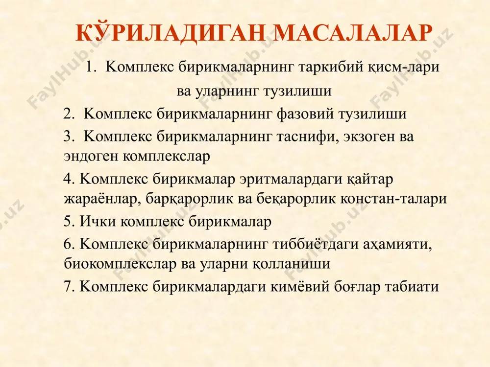 ка тма web сайт: www.tma.uz геометрик изомерия диамин-тетрахлорплатина гидрат изомерия [cr(h2o)6]ci3, [crci2(h2o)4]ci*2h2o хлоридгексааквахром тетрааквадихлорохром бинафша тўқ яшил ионизацион изомерия [cobr(nh3)5]so4 сульфат пентамин бромокобальт (қизил бинафша ) [coso4(nh3)5]br бромид пентамин сульфокобальт (кизил рангли) тма web сайт: www.tma.uz хелатлар nh2-ch2-cooh + cu cl2 o = c - o nh2 - c h2 сu + 2hcl ch2 - nh2 o - c = 0 хелатлар ch2cooh ch2cooh(na) (na)hooch2c hooch2c me n n c o o h2c o c o ch2 h2c - ch2 ch2cooh hooch2c n-ch2-ch2-n kомплексон iii (трилон b) биологик фаол комплекс бирикмалар coci2+2нка(никотинамид)→[co(нка)2]ci2 диаминодихлорплатина «коамид» препарати [ fe ( нка ) 2 ] so4 феррамид image2.png image3.png image4.png image1.jpeg