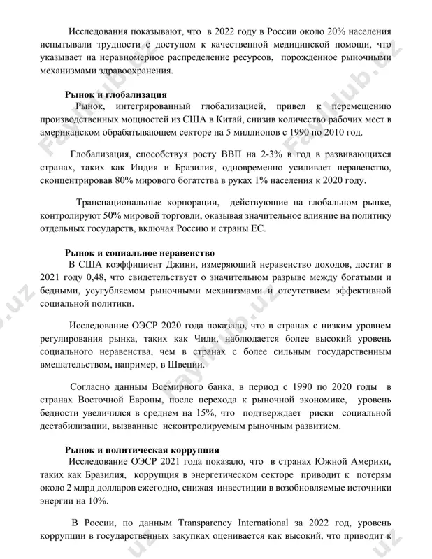 глобализация рынок, интегрированный глобализацией, привел к перемещению производственных мощностей из сша в китай, снизив количество рабочих мест в американском обрабатывающем секторе на 5 миллионов с 1990 по 2010 год. глобализация, способствуя росту ввп на 2-3% в год в развивающихся странах, таких как индия и бразилия, одновременно усиливает неравенство, сконцентрировав 80% мирового богатства в руках 1% населения к 2020 году. транснациональные корпорации, действующие на глобальном рынке, контролируют 50% мировой торговли, оказывая значительное влияние на политику отдельных государств, включая россию и страны ес. рынок и социальное неравенство в сша коэффициент джини, измеряющий неравенство доходов, достиг в 2021 году 0,48, что свидетельствует о значительном разрыве между богатыми и бедными, усугубляемом рыночными механизмами и отсутствием эффективной социальной политики. исследование оэср 2020 года показало, что в странах с низким уровнем регулирования рынка, таких как чили, наблюдается более высокий уровень социального неравенства, чем в странах с более сильным государственным вмешательством, например, в швеции. согласно данным всемирного …