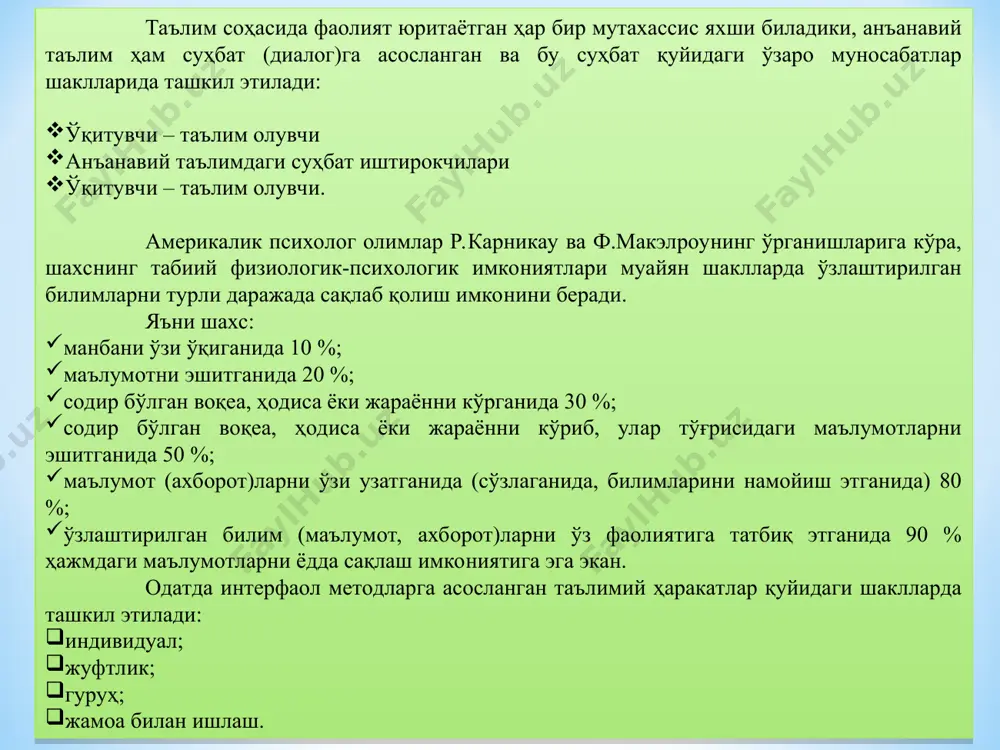 н иборатдир. ривожлантирувчи таълимнинг вазифаси -шахснинг индивидуал камол топиши учун зарур бўладиган ҳаётий кўникма ва малакаларини ривожлантириш саналади. ривожлантирувчи таълимнинг ўзига хос хусусиятлари - ўқувчиларда топшириқларни ечишга оид назарий тушунча ва амалий кўникма, малакаларни шакллантиради. ўқувчиларнинг ижодий қобилиятларини рўёбга чиқаришга хизмат қилади. технологиялар усуллар бумеранг ақлий ҳужум фсму гуруҳларда ишлаш венн диаграммаси ролли ўйин балиқ склети ишбилармонлик ўйини елпиғич рефлексия занжир тақдимот зинама-зина галерея 6х6х6 т жадвал дидактик ўйин swot таҳлил икки ёқлама кундалик резюме талаба шаxсига йўналтирилган таълим – ўқувчи шаxсий имкониятларига мослаштирилган педагогик муҳитни ҳамда таълим-тарбия жараёнини ташкил этишни назарда тутади. 1. модул тт. 2. муаммоли тт. 3. интерфаол тт. 4. индивидуал тт. 5. масофавий тт. 6. компьютер тт. 7. ҳамкорлик тт 8. лойиҳа тт. 9. дастурий тт. 10. табақалаштирилган тт. 11. ривожлантирувчи тт. 12. ўйин технологиялари.