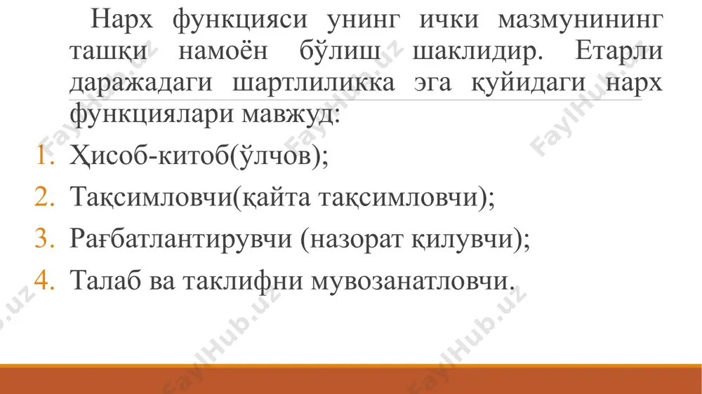 а сотилган товарлар хажми камаяди. нарх пасайтирилганда талаб ошади. таклиф ошганда ва товарлар камёб бўлганда уларнинг нархи ошади. таклиф бозорда таклиф этилаётан товарлар нархи ва миқдори ўртасидаги тўғридан тўғри боғлиқлик билан тавсифланади. нарх ошганда сотувга таклиф этилаётган товарлар товарлар ҳажми ошади ва аксинча. замонавий иқтисодий адабиётларда “нарх таркиби” ва “нарх тузилиши” тушунчаларини фарқлаш қабул қиилинган. нарх таркиби - бу унинг мутлақ кўрсатгичлар(масалан, рублда ифодаланган таннарх ва даромад) билан ифодаланган таркибий қисмлариди. нарх тузилишида қуйидаги қисмлар ажратиб кўрсатилади: маҳсулот таннархи; корхона даромади. жами: корхонанинг қўшимча қиймат солиғисиз улгуржи нархи. акциз товарларга акциз. жами: корхонада белгиланган нарх қўшимча қиймат солиғисиз. қўшимча қиймат солиғи. жами: корхонада белгиланган нарх қўшимча қиймат солиғи билан. таъминот-тарқатиш устамаси жами: улгуржи воситачининг сотиш нархи савдо устамаси. жами: чакана нарх нарх ўрнатиш услубияти ўз ичига умумий қоидалар, меёрий ҳужжатлар, нарх ўрнатилишининг прогнозлаштирилаётган концепцияси ва стратегиясини ишлаб чиқиш, нарх турларини аниқлаш ва асослаш, нархлар тизимини шакллантириш, нарх ўрнатилиш жараёнини бошқариш, …