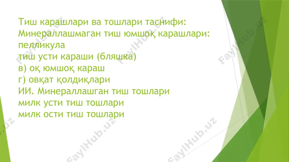 ачиш ва чириш жараѐнини таъминлаб туради. микроорганизмларга овқат маҳсулоти бўлиб уларнинг метаболизмини таъминлайди. натижада тиш усти карашларидаги микроорганизмлар хаѐт фаолияти фаоллашади. микроорганизмлар углеводли овқатларни бижғитиш йўли билан сут кислотаси ҳосил қилади, бу эса ўз навбатида тиш эмалига таъсир қилиб деминерализатсия жараѐнини бошланишига сабаб бўлади. e`tiboringiz uchun raxmat image1.png image2.png image3.png image4.png image5.png image6.png /docprops/thumbnail.jpeg
