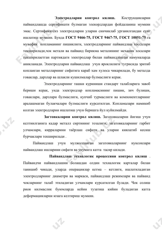 , трубопроводларнинг, газгольдерларнинг буг козонлари ва бошкаларнинг зичлиги синаб текширилади. пайванд чоклар зичлигини контрол килишнинг бир нечта методлари мавжуд. пневматик синаш. пнематик синашда сикилган газ (хаво, азот, инерт газлар) ёки буг синалаётган идишга киритилади. хажми унча катта булмаган ваннага солинади, бу ерда чокдаги зич булмаган жойларда чикаётган пуфакчаларга караб нуксонли жойлар аникланади. керосин билан синаш. бу методда синаш кепилярликка асосланган булиб у купгина суюкликларнинг, шу жумладан керосиннинг капиляр найчалар буйлаб кутарилишидан иборат. гидравлик синаш . синашнинг бу методида идиш сувга тулдирилганидан кейин насос ёки гидравлик пресс ёрдамида иш босмидан 1,5 – 2 марта катта булганортикча босим хосил килинади. шу вактда чоклардан сизиш йуклиги, томчи томмаслиги куздан кечирилади. аммиак билан синаш. бу методни мохияти шундаки синалаетган чоклар симоб нитрат ёки фенолфталеиннинг сувдаги 5 % ли эритмаси шимдирилган когоз лента билан копланади.буюумга маьлум босимгача хаво хайдалади ва айни бир вактда бироз микдорда газ берилади . аммиак чок говакларидан утиб когозда кора еки …