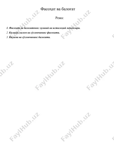 фасоҳат ва балоғат — DOC