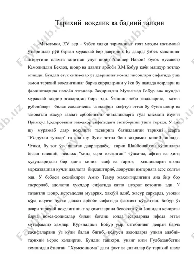 тарихий воқелик ва бадиий талқин — DOC