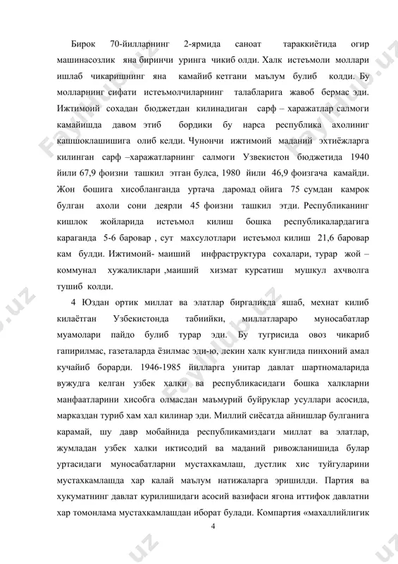 ллийлигик ва илмий чекланганликнинг хар кандай куринишларга карши, куринишларга карши», яни уз истиклоли миллий маданиятини химоя килишга каратилган. миллий харакатларга карши каттик кураш олиб борди. партия совет органлари ва давлат хавфсизлиги органлари эркин фикр юритишни таъкиб килар, республика мустакилликка эришини хар кандай куринишларни бугиб куяр эди. маъмурий-буйрукбозлик хукм суриб турган республиканинг хак-хукуклари чеклаб куйилган шароитларда махаллий хокимият органлари уз халкининг манфаатларига мос келадиган сиёсат юргизиш, уз минтакасининг энг мухим муаммоларини хал килиш имконига эга эмас эдилар. урушдан кейинги йилларда узбекистонда индустриа юкори даражада механизиялаштирилган кишлок хужалиги фан-техника ва маданият жадал ривожланиб борди. иктисодиет фан техника сохасида кулга киритилган ютуклар узбекестоннинг халкаро алокалари ривожланиб бориш учун моддий асос булди. республика асосан кишлок хужалиги махсулотини пахта толаси, қоракул тери, ипакни четга чикариб келди. шуниси характерли-ки, халкоро алокалар асосан уша йиларда социялистик лагерга кирадиган мамлакатлар чехословакия, венгрия, болгария ва бошкалар билан олиб борилар эди. уруш йилларидаги республикадаги эркакларнинг каттагина кисми фронтга жунаб кетганлиги …