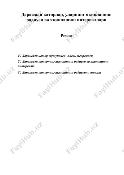 даражали қаторлар, уларнинг яқинлашиш радиуси ва яқинлашиш интерваллари — DOC