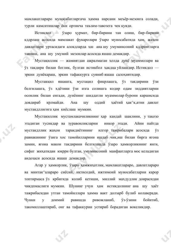 k» so'zining kudrati shundaki, u odamlarning o'zaro munosabatlaridan tortib, mamlakatlararo munosabatlargacha hamma narsani me'yor-mezonga soladi, turli kamsitishlar yoki ortikcha ta'zim-tavozega chek kuyadi. istiqlol — o'zaro hurmat, bir-birini tan olish, bir-birini kddrlash asosida mamlakat fukarolari o'zaro munosabatida ham, jahon davlatlari urtasidagi alokdlarda hsh ana shu umuminsoniy kddriyatlarga tayanish, ana shu umumiy mezonlar asosida yashash demakdir. mustaqillik — jamiyatdan ajralmagan holda dunyo muammolari va o'z takdiri bilan boglik, bulgan istikbol hakdtsa uylashdir. istikdol — erkin dunyokarash, erkin tafakkurga suyanib yashash salohiyatidir. mustakqil yashashga, mustatsil fikrlashga, o'z takdirini o'zi belgilashga, o'z xdyotini o'zi izga solishga kodir odam ziddiyatlarni osonlik bilan engadi, dunyoning shiddatli muammolar buroni karshisida dovdirab krlmaydi. ana shu oddiy hayotiy hak^k,atni davlat mustakdlligiga ham kiyoslash mumkin. mustakillik mustamlakachilikning har kanday shaklini, u taqozo etadigan tusikdar va zuravonliklarni inkor etadi. ayni paytda mustakdllik jahon tarakdiyotining ilgor tajribalari asosida o'z ravnakining o'ziga xos tamoyillarini ishlab chik,ish bilan birga yagona zamin, yagona makon takdirini …