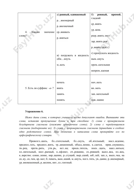 бол вс-прыгнуть свадь-б-а честный с-делать смаз-ка правила переноса. если слово не умещается на строке, то часть его переносят на другую строку. основные правила переноса сводятся к следующему: 1) слово переносится по слогам: го-род, зем-ля, ро-ди-на; 2) при стечении согласных перенос свободный: ве-сна и вес-на, се-стра и сест-ра; 3) одну букву не оставляют на строке и не переносят на другую: яр-кий (а не «я-ркий»), мол-ния (а не «молнии-я»); 4) буквы й, ы, ъ, ь нельзя отделять от предшествующих букв и переносить первыми на другую строку: ра-зыскать или разыс-кать (а не «раз-ыскать»); чай-ка, боль-шой, подъ-езд; 5) односложные приставки и корни нельзя разбивать переносом: раз-бить (а не «ра-збить»), под-ходить (а не «по-дхо-дить»), раз-вязать (а не «ра-звязать»), при-слать (а не «прис-лать»); 6) две одинаковые согласные буквы при переносе разбиваются: мас-са, жуж-жать, камен-ный; 7) при переносе сложных слов нельзя оставлять в конце строки начальную часть второй основы, если эта часть не составляет слога: пятиграм-мовый или …