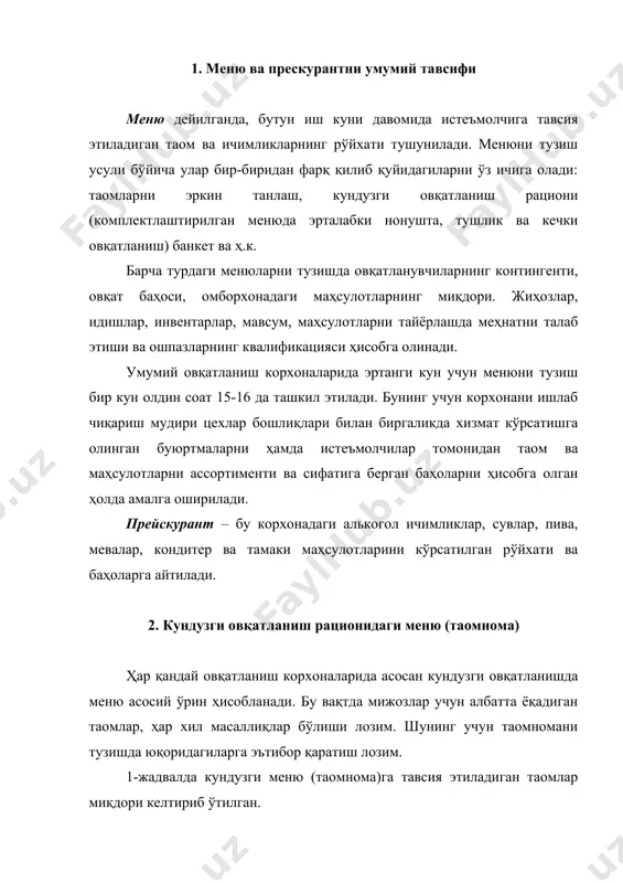 газаклар 3 2 2 2 - - - - 1-2 биринчи таомлар 5 4 4 2 2 2 4 2 - иккинчи таомлар 20 15 11 4 7 2 10 3 3-4 ширин таомлар 6 4 4 1 3 2 4 1 5-6 иссиқ ичимликлар 4 3 2 - - - 2 2 - совуқ ичимликлар 4 3 2 - - - 3 3 3 нон ва кондитер маҳсулотлари 10 6 5 - - - 9 8 9 жами: 67 50 40 45 27 28-30 жадвал эркин танлаш менюсига тавсия этиладиган таомлар миқдори таомлар номи ишчи, талаба ошхонаси ҳаммабоп ошхоналар базали тарқатув ҳаракатланувчи универсал махсуслашган вегетериан миллий ошхона совуқ таом ва ичимликлар 6 6 5 8 7 8 биринчи таомлар 2 1 1 3 2 3 иккинчи таомлар 4 3 3 6 4 6 ширин таомлар 2 2 1 3 - 3 иссиқ ичимликлар 2 2 2 3 2 - …