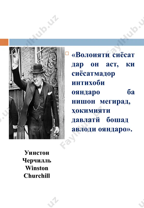 элитаи сиёсй - Page 2