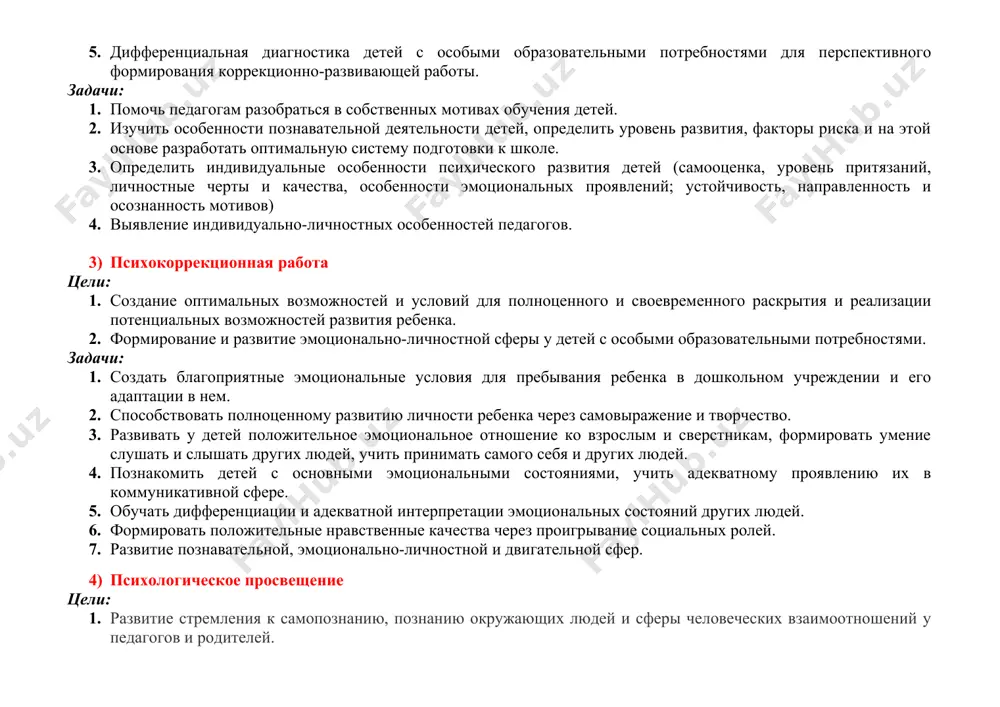 обучения детей. 2. изучить особенности познавательной деятельности детей, определить уровень развития, факторы риска и на этой основе разработать оптимальную систему подготовки к школе. 3. определить индивидуальные особенности психического развития детей (самооценка, уровень притязаний, личностные черты и качества, особенности эмоциональных проявлений; устойчивость, направленность и осознанность мотивов) 4. выявление индивидуально-личностных особенностей педагогов. 3) психокоррекционная работа цели: 1. создание оптимальных возможностей и условий для полноценного и своевременного раскрытия и реализации потенциальных возможностей развития ребенка. 2. формирование и развитие эмоционально-личностной сферы у детей с особыми образовательными потребностями. задачи: 1. создать благоприятные эмоциональные условия для пребывания ребенка в дошкольном учреждении и его адаптации в нем. 2. способствовать полноценному развитию личности ребенка через самовыражение и творчество. 3. развивать у детей положительное эмоциональное отношение ко взрослым и сверстникам, формировать умение слушать и слышать других людей, учить принимать самого себя и других людей. 4. познакомить детей с основными эмоциональными состояниями, учить адекватному проявлению их в коммуникативной сфере. 5. …