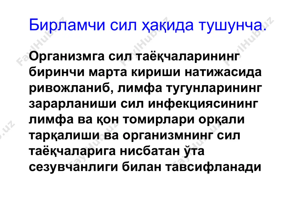 ида плевра қаттиқлашади силдан захарланишнинг қуйдаги касалликлар билан қиёсий таққослаш керак сурункали тонзилит сурункали гайморит сурункали гипатохолицестит гельментозлар силдан захарланиш силдан захарланиш гипертрихоз гипертрихоз ва бцж чандиқчаси кукрак ичи лимфа тугунлари жойлашиши(в.и.сукенников) бўйича паратрахеал трахеобронхеал бифуркацион бронхопульмонл парааортал лимфа тугунларини бронхларда жойлашуви бирламчи силнинг локал кўринишлари структурасида кўкрак ичи лимфа тугунларининг сили 75-80%ни ташкил этиб биринчи ўринда туради.кўкрак ичи лимфа тугунларининг силининг клиник ва рентгенологик белгилари лимфа тугунларидаги морфологик ўзгаришларнинг яққоллигига ва асосан зарарланган лимфа тунунларининг топографиясига боғлиқ. сил бронхоаденитининг клиник ва рентгенологик белгилари кўрсатилган морфологик ўзгаришларнинг яққоллиги ва лимфа тугунларининг қайси гурухи зарарланганлигига қараб турлича бўлиши мумкин. хозирги вақтда бронхоаденитлар икки турда учрайди кичик (майда) кўринишдаги бронхоаденит яққол кўринишдаги бронхоаденит яллиғланган; ўсма (тумароз); кораньи белгиси: 1,2,3 ва 4 - кўкрак умурткалари устида перкутор товушни бугиклашиши де ля камп белгиси 5 ва 6 – кукрак умурткалри уткир усиклари устида перкутор товушни бугиклашиши филатов белгиси : олдинги томонда туш суяги киргогидан …