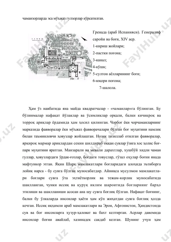 и авайлаб, хазинадек сакдаб келган. шунинг учун ҳам испаниядан тортиб то ҳиндихитойгача кенг тарқалган мусулмон дунёси боғларининг тузилиши, композицияси ва шаклу шамойили ҳақидаги маълумотлар бизгача яхши сакланиб қолган. 2. шимолий ҳиндистонда бобурийлар даври ландшафт архитектураси. саройлар қошидаги боғлар, мақбара-боғлар, шалимар ва нишат боғлари. ўрта аср мамлакатлари боғ-паркларига хос анъаналар шимолий ҳиндистонда бобур ва бобурийлар ҳукмронлиги даврида (xvi-xvii аср-ларда) тараққий топди. бобурийлар яратган боғ-лар нафақат ҳозирги ҳиндистонда, балки по-кистонда ҳам сакланиб қолган. деҳли, агра, фатехпур-секри, шоҳжаҳонобод (эски деҳли) шаҳарларидаги бобурийлар қурган боғлар на-фақат ҳиндистоннинг, балки бутун ислом ду-нёси ўрта аср боғ-паркчилик саньатининг ҳам жавоҳирлари қаторига киритилган. бобурийларнинг боболари амир темур ва темурийлар ўзларининг боғ-саройларини шаҳар атрофидаги та-биатан нафис жойларда бунёд этган бўлсалар, бобурийлар боғ қуриш услубини нафақат нафис алгамбра саройидаги боғлар. тари: 1-элчилар зали; 2-катта ҳовузли миртзор ҳовли; 3-ҳаммом; 4-шерлар ҳовлиси; 5-судлар зали. алгамбрадаги шерлар уовлисининг умумий кўриниши. табиат қучоғига, балки шаҳар ичига меъморий обвдалар мажмуи: саройлар, қасрлар, кўшклар, мақбаралар муқитига …