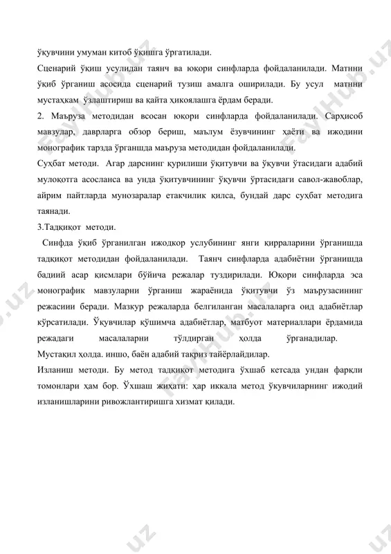 дай вазифалар қўйилган? 4. адабий таълимда қандай усулларга ноанъанавий усуллар дейилади? ифодали ўқиш – адабиёт ўқитишда кенг қўлланиладиган методлардан бири ижодий ўқиш – матн мазмунини ўзгартирмасдан ўқиш усули шарҳли ўқиш – бадиий асар, ундаги адабий қаҳрамонлар, тарихий ва тўқима воқеалар ҳақида атрофлича тушунча беришга мўлжалланган усул. суҳбат методи – адабиёт ўқитиш методларидан бири. адабиётлар 1. адабиёт ўқитиш методикаси (тузувчилар. қ..йўлдошев, о.мадаев, а.абдураззоқов). тошкент. 1994 йил. 2. ю.к.бабанский. ҳозирги замон умумий таълим мактабида ўқитиш методлари. тошкент. "ўқитувчи" 1990 йил.