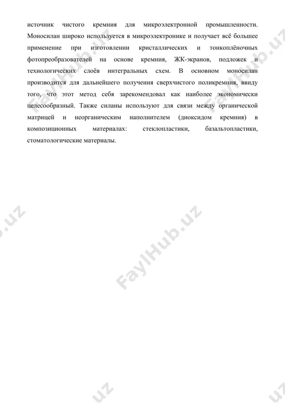 9.8. водородные и галогенсодержашие соединения кремния. рефераты 7 листов. - Page 4