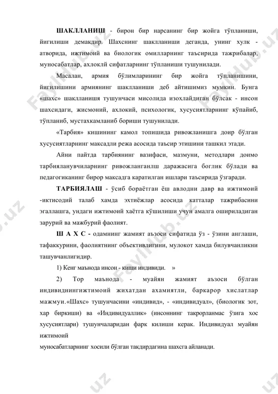 жараёни сабабли мураккаб тараккиётни бошидан кечиради ва шахс бўлиб шаклланади. шу туфайли шахс ижтимоий ходиса ёхуд социал тузумнинг махсулидир. наинки шахс ижтимоий тузумнинг махсули экан, приздентимиз и.а.каримов таъкидлаганларидек «юртимизда истикомат килувчи барча инсонлар учун миллати, тили ва динидан катъий назар, муносиб хаёт шароитини яратиб бериш, ривожланган демократик мамлакатлардаги кафолатланадиган турмуш даражаси ва эркинликларини таьминлаш ва шулар асосида ўзбекистоннинг жахон хамжамиятида муносиб ўрин эгаллашига эришиши» республикамиз ёшларини шахс бўлиб шаклланиши учун имкон яратади. (и.а.каримов. миллий истиклол мафкураси - халк эътикоди ва буюк келажакка ишончдир. - т.: «ўзбекистон», 2000, 13 бет). 2. иккинчи масаланинг баёни: шундай килиёг шахснинг шаклланиши хар бир тарраккиёт дагри учун мухим масалаларидан бири бўлиб хисобланади. шахснинг шаклланишини тўгри талкин килиш, унинг шаклланиш сабаблари, таъсир кўрсатувчи омилларни аниклаш зарур. юкорида кўриб ўтганимиздек, шахснинг шаклланиши, ривожланиб камол топиши мураккаб жараён бўлиб, у ички ва ташки омиллар таъсирида шаклланади. бу ирсият, социал мухит, таълим - тарбия ва нихоят шахснинг мустакил хамда …