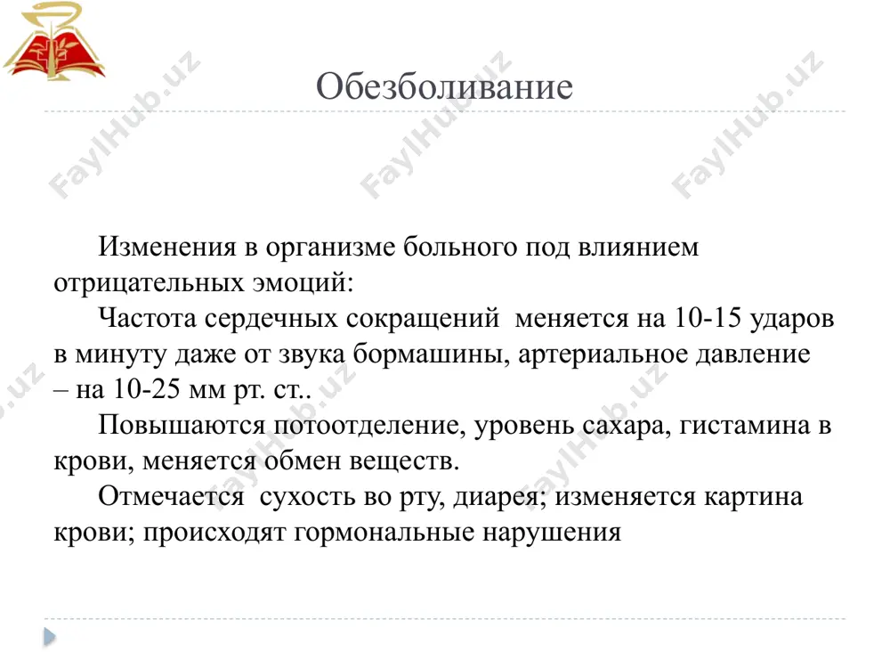 боливающее вещество, в случае применения его в виде раствора, наносят на операционное поле смоченным в растворе валиком или смоченным в обезболивающем растворе и слегка отжатым ватным или марлевым шариком. обезболивающую жидкость в виде аэрозоля распыляют на операционном поле обезболивающее вещество, применяемое в виде геля, смазки, пасты, наносят на слизистую оболочку тонким слоем. обезболивание анестетики для аппликационной анестезии: анестезин дикаин, перилен – ультра (perylen-ultra- septodont) лидокаин ( xylonor-gel- septodont), instillagel – (farco-pharma) пиромекаин обезболивание требования к обезболивающим веществам для аппликационной анестезии: глубокое проникновение в слизистую оболочку быстрое наступление полной анестезии отсутствие раздражения в месте воздействия минимальное количество токсических и аллергических реакций стабильность в растворах (гелях, мазях) на протяжении срока действия, гарантированного фирмой-производителем обезболивание инфильтрационная анестезия подразделяется на прямую и непрямую. прямая анестезия- анестетик вводят непосредственно в ткани операционного поля. используют при оперативных вмешательствах на мягких тканях и органах полости рта, лица, альвеолярного отростка, других областей. непрямая – раствор анестетика из созданного …