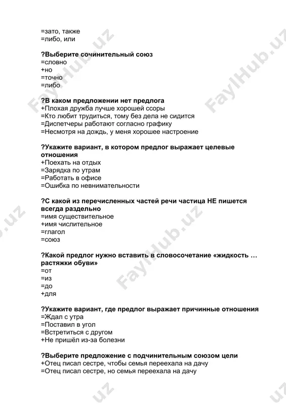 арианте дано верное утверждение =частица связывает однородные члены и простые предложения в составе сложного =частица обозначает признак предмета =частица отвечает на вопросы кто? что? +частица придает дополнительные смысловые и эмоциональные оттенки предложениям и отдельным словам ?укажите формообразующую частицу =вот =разве =только +пусть ?укажите частицу =чтобы =если +неужели =потому что ?укажите усилительную частицу =только, почти =ну и, как +всё-таки, даже =вот, это ?отметьте дефисное написание частицы =что(за) =вряд(ли) +всё(таки) =найди(же) ?отметьте предложение с частицей не =н… минуты покоя. =нет н… одного свободного места. +н… бывать этому. =в лесу н… звука. ?укажите предложение с частицей ни =н… делай ошибок. +н… единого исправления. =на небе н… видно звёзд. =н… забыли книги? ?в каком варианте частица пишется через дефис =(не) увидел =захотел (бы) +как (нибудь) =потому (что) ?выберите указательные частицы =именно, точно, =правда, конечно +это, вот =пусть, давай ?укажите частицу, которая может употребляться в побудительном предложении =даже =только +пусть =вряд ли ?укажите словообразующие частицы …