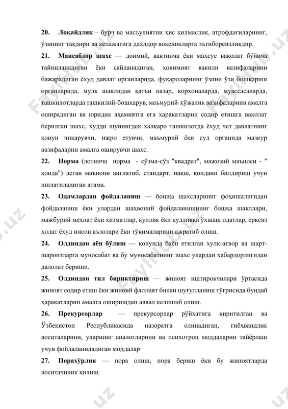 глатиб, стандарт, нақш, қоидани билдириш учун ишлатиладиган атама. 23. одамлардан фойдаланиш — бошқа шахсларнинг фоҳишалигидан фойдаланиш ёки улардан шаҳвоний фойдаланишнинг бошқа шакллари, мажбурий меҳнат ёки хизматлар, қуллик ёки қулликка ўхшаш одатлар, ерксиз ҳолат ёхуд инсон аъзолари ёки тўқималарини ажратиб олиш. 24. олдиндан аён бўлиш — қонунда баён етилган хулқ-атвор ва шарт-шароитларга муносабат ва бу муносабатнинг шахс улардан хабардорлигидан далолат бериши. 25. олдиндан тил бириктириш — жиноят иштирокчилари ўртасида жиноят содир етиш ёки жиноий фаолият билан шуғулланиш тўғрисида бундай ҳаракатларни амалга оширишдан аввал келишиб олиш. 26. прекурсорлар — прекурсорлар рўйхатига киритилган ва ўзбекистон республикасида назоратга олинадиган, гиёҳвандлик воситаларини, уларнинг аналогларини ва психотроп моддаларни тайёрлаш учун фойдаланиладиган моддалар 27. порахўрлик — пора олиш, пора бериш ёки бу жиноятларда воситачилик қилиш. 28. психотроп моддалар — психотроп моддалар рўйхатига киритилган ва ўзбекистон республикасида назоратга олинадиган, келиб чиқиши синтетик ёки табиий моддалар 29. радиоактив материаллар — қурилмада ёки буюм таркибида ҳар қандай физик ҳолатда ёинки …