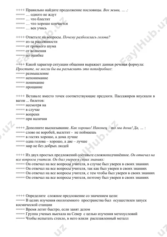 === хорезме, согдиане, бактрии, маргилане ==== самарканде, карши, бухаре, коканде ==== согдиане, маверранахре, бухарском эмирате ==== хорезме, самарканде, бухаре, хиве ++++ определите формы выражения красоты: ==== ваш наряд великолепен ==== это не отвечает моему вкусу ==== как хорошо, что мы встретились здесь ==== а мне нравится совсем другое ++++ правильно подберите пары синонимов. главный / популярный: ==== выдающийся / обычный ==== основной / непопулярный ==== обычный / известный ==== основной / известный ++++ дополните предложение. придя к пяти часам, … : ==== затраты на его производство не будут окуплены ==== так и не смог понять её смысла ==== вы сможете поговорить с деканом ==== можно определить подлинник это или копия ++++ найдите предложение с условным значением: ==== он не любит признавать свои ошибки ==== я дам тебе нужную литературу в случае необходимости ==== мне показалось, будто в окне мелькнуло знакомое лицо ==== на сбор хлопка мы поехали вместе с друзьями …