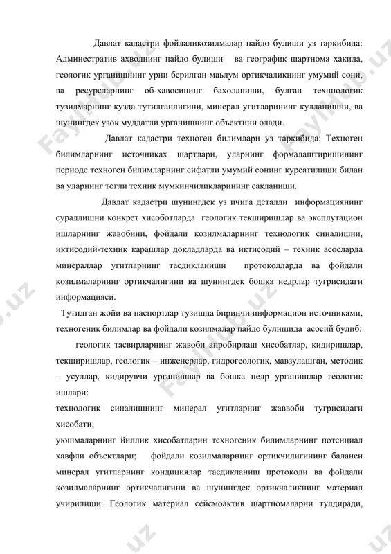 билимлаштириши. давлат кадастрининг тугилган жойи, узбекистон республикасид фойдали козилмаларнинг ва техногеник билимлиштириши узбекисто республикаси геологик вминерал в берилган бирламчи системаатизация, таништирилган уючималар фойдали когозлардан жойлаштириш ва недрлар геологик урганиш ишлари давлат геологик фонди буйича олиб борилади. тугилган жойини таништиришда, фойдали козилмаларни пунктлар билан биргаликда, паспорт недрларган фойдаланувчи таркибига олади хар бир тугилган жойни ёки фойдали козилмаларнинг пайдо булишини. тугилган жойини кайта текширишда ва техногеник билимлантиришдан объектлар паспорти уз таркибига хар бир техник чегараларнинг техник узгаришида недирларган фойдаланувчиларни очади. булак участкаларда тогли айланчалик буйича геологик иш олиб борилган геологик курилмаларнинг тугилган жойи буйича рухсат этилган паспортлар недрларган фойдаликни уз таркибига олади. берилган объект буйича фойдали козилмаларнинг ортикчалиги йиллик баланснинг келажагини кузлайди. тугилган жойини паспортлари фойдали козилмалар ва техногеник билимлаштиришнинг пайдо булиши уз жойи буйича тасдиклайди недрларнинг экологик билимлаштиришни буйча ишларнинг натижасида хисбот буйича таъхидланган. шахслар бирлаштирувчи текширувчи ва тасдиклувчи паспорт, берилган ишончиликга олиб келувчи жавобгарликга олиб келади. паспорт юкатишда ёки агар …