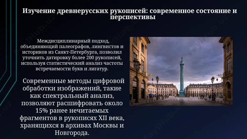 палеографические особенности древнерусских рукописей памятников - Page 5