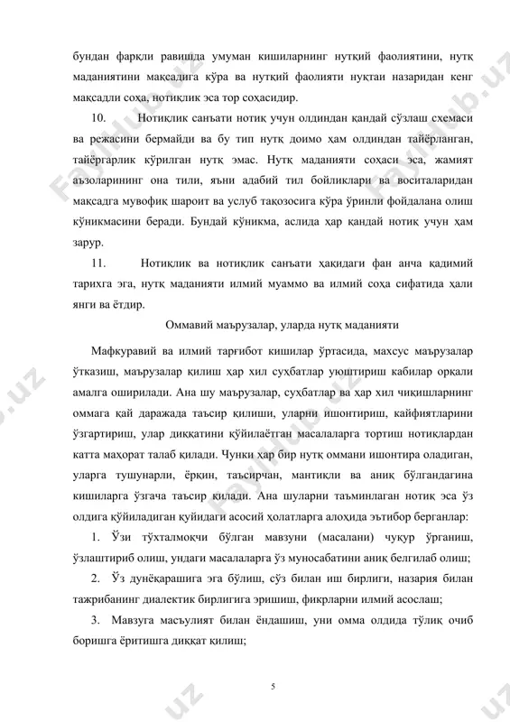 ш, маълум режалар ёки режа-конспектлар тузиб олиш, ўзи учун алоҳида ва кенг тўхталиши зарур бўлган ўринларни белгилаб олиш ва бошқалар. тилни яхши билиш, ўринли ва тўғри фойдаланиш малакасига эга бўлиш – нутқ маданиятини эгаллашдир. мавзуни чуқур билиш, масалаларни тўғри англаш, уларга муносабат, тушунарлилик, таъсирчанликни, аниқлик ва мантиқлиликни таъминлаш, тингловчилар диққатини тортиш, фикрларни қандай баён қилиш кабиларнинг ҳаммаси тил орқали, унинг бевосита иштирокида амалга оширилади. нутқ маданияти эса олам-олам мазмунни гўзал ифодалаб беришга асосланади. ҳар қандай нотиқ нутқнинг маданиятли бўлишини таъминлашга ҳаракат қилар экан. аввало, ўз она тилининг бебаҳо неъматларидан фойдалана олиши, сўз қадрига ета билиши лозим. бундан ташқари, нутқнинг гўзал, латофатли маънодор ва олижаноб бўлиши учун кишининг ўзи ҳам табиатан самимий мусаффо бўлиши керак. чунки ҳамма вақт ҳам чиройли сўзларни қаторлаштириб танлаш, баландпарвоз жумладар тузиш билан маданий нутққа эришиб бўлмайди. кайковуснинг шундай фикри бор: «ҳамма қобилиятлардан энг яхшиси нутқ қобилиятидир. нутқни жуда яхши ва санъаткорона ўрганиб ол, доимо гапга чечан …