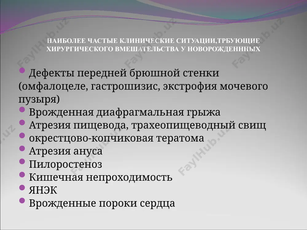 и порока выполнены в 1940 гг. -в 20-30% случаев дети с этим впр рожда- ются недоношенными с массой тела менее 2000 г -смертность определяется тяжестью пораже ний легких при наличии тпс, степенью недоношенности и наличием сопутствующей патологии (выживаемость у доношенных здоровых новорожденных приближается к 100%) ассоциированные аномалии -vacterl, описана в 1972 г. † -v,vertebral defects † -a,anal defects; † -c, cardiac anomalies † -t,tracheoesophagealfistula † -e,esophageal atresia † -r,radial or renal anomalies † -l, limb anomalies -примерно 20-25% пациентов с ап имеют 3 признака vacterl, 50-55% имеют одну сопутствующую аномалию - в 20-25% случаев сочетается с впс (дмжп, дмпп, авк, тф, коао) - примерно в половине случаев имеются сопутствующие аномалии со стороны мочеполовой системы (фистула с уретрой, мочевым пузырем или влагалищем, клоака у девочек) в зависимости от анатомии порока проводится либо одноэтапная операция коррекции, либо многоэтапная, включающая: † выведение колостомы (в периоде новорожденности) † реконструктивную операцию † закрытие стомы(в возрасте …