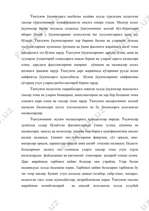 нг учун алоҳида диққат-эътибор, сабр-тоқат, маҳорат, педагогик такт, илиқ муносабатлар, меҳрибончилик керак. ўқитувчи таълим жараёнини илмий-назарий ва амалий асосланган ҳолда услубий йўналишларни тўғри танлаш ўқувчиларга етказиб бериш зарур. ўқитувчи таълим жараёни фақат билим бериш билан чегараланмайди. педагог ёш авлодни халқимизнинг муносиб фарзандлари қилиб тарбиялашдек муҳим фахрли ва шу билан бирга масъулиятли вазифани бажаради. педагог болаларни яъни келажак яратувчиларни халқ ва жамият олдидаги, тарбиялаш учун таълим-тарбия ишни, вазифаларини ҳал этишга ижодий ёндошиш, ўз маҳоратини доим такомиллаштириш зарурдир. ўқитувчи аввало ўзи яшаб турган ўлка ҳаётини билиши, табиат ва жамиятнинг ривожланиши қонуниятларини тушуниши ижтимоий фаол бўлиши керак. доимо билимни ошириб борадиган киши ўқитувчидир. болани тарбиялаш тарбиячининг ўз-ўзини такомиллаширишдан бошқа нарса эмас. ҳар бир одам ва ҳар бир элнинг саодатли бўлиши учун бош сабаб илмдир. болаларни илмли, одобли қилиб ўстириш ота-онанинг бурчидир. эстетик тарбия асосида ўқувчиларнинг гўзалликни ҳис қилиш қобилиятларини тарбиялашда ўқитувчи турли хил тарбиявий соатлар ўтказишлари масалан: кийиниш эстетикаси-дид билан кийиниш, овқатланиш эстетикаси. …