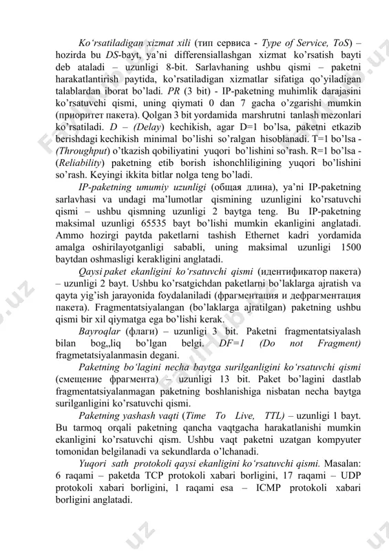 idan belgilanadi va sekundlarda o’lchanadi. yuqori sath protokoli qaysi ekanligini ko‘rsatuvchi qismi. masalan: 6 raqami – paketda tcp protokoli xabari borligini, 17 raqami – udp protokoli xabari borligini, 1 raqami esa – icmp protokoli xabari borligini anglatadi. nazorat qilish summasi – uzunligi 2 bayt (16 bit), paketning sarlavhasi asosida hisoblanadi. uzatuvchi va qabul qiluvchi kompyuterlarning ip-adreslarini ko‘rsatuvchi qismi – har biri 32 bitdan. quyida yozuvlarda real ip-paketning sarlavhasi keltirilgan: tarmoq sathining asosiy protokoli va ip marshrutlash chizmasi tarmoq sathining asosiy protokoli hisoblangan ip-protokolining tavsifi rfc 751 xujjatida keltirilgan. ushbu protokol bog‘lanishlarni o‘rnatmay turib ishlaydigan protokollar sirasiga kiradi. ip-protokol har bir paketni ishlashni alohida-alohida, boshqa ip-paketlarga bog„liq bo’lmagan holda amalga oshiradi. bu protokol ma’lumotlarni, ya’ni paketlarni o’z manziliga etib borganligini nazorat qilish mexanizmiga ega emas. agar paketning harakatlanishi davomida, xatolik sodir bo’ladigan bo’lsa, ip-protokol ushbu xatoni to’g’irlashni o’z tashabbusi bilan amalga oshirmaydi. masalan: paket qaysidir oraliq marshrutizatorda, nazorat qilish summasi to’g’ri …