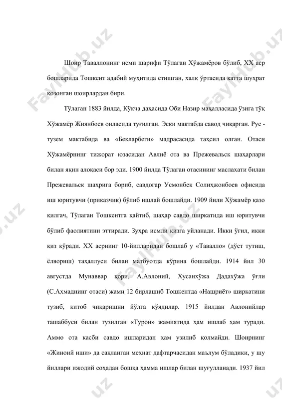 р билан учлик хукмига хавола этилган. ўша йилнинг 19 октябрида нквд қошидаги учлик мажлисида таваллони отиб ўлдиришга хукм қилинади. хукм ўша йилнинг 10 ноябрида ижро этилади. у 1968 йилнинг 18 октябрида оқланган. таваллонинг бухорога тушган катта қизи раҳбар расулованинг (унинг санобар исмли синглиси, маҳмуд, маҳсуд исмли укалари бўлган) дхк идораларига ёзган хатлари мазмунидан англашилишича бу йилга келиб шоир оиласида ундан бошқа ҳеч ким қолмаган. тавалло асарларнинг қайта нашри ва у ҳақдаги маълумотларнинг берилиши ҳам 1968 йилга тўғри келади. марҳум м.зоҳирий ва атоқли адабиётшунос танқидчи о.шарафитдиновларнинг ташаббуси билан дунёга келган ва зарарли китоб сифатида дарҳол йиғиштириб олинган «тирик сатрлар»даги шоир ижодидан намуналар бу борадаги дастлабки қадамлардан эди. унинг ягона шеърий тўплами «равнақ ул ислом» алоҳида ҳолда 1993 йилдагина нашр қилинди. тавалло ижодида, замонасида рўй бераётган яъни ўзбекистонга кириб келаётган фан ва техник янгиликлар, халқ турмушида содир бўлаётган маданий янгиликлар қай ҳолда ўз ифодасини топган? умуман тавалло шеъри қайси масалалар юзасидан баҳс …