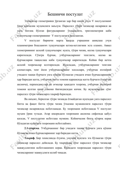 бешинчи постулат — DOC