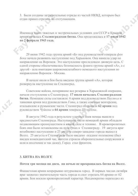 лностью овладеть городом не смогли. поступавшие резервы не покрывали потерь, и в город было решено ввести танковую армию гота. также с флангов снимались немецкие части для боев в городе. следовательно, фланги немецкой группировки оголились, а сама она застряла в городе, ведя кровопролитные бои с его защитниками. в октябре маршал советского союза а.м. василевский и маршал советского союза г.к. жуков предложили план контрнаступления под сталинградом. предполагалось провести операцию по окружению немецких войск. в середине ноября немецкие части предприняли последний штурм города. но 19 ноября немецкое наступление выдохлось и остановилось. в этот же день советские войска предприняли контрнаступление на немецкие части. наступление осуществлялось силами донского, сталинградского и юго-западного фронтов. 24 ноября 1942 года донской и сталинградский фронты соединились у города калач-на-дону, тем самым, завершив окружение немецких сил. в окружение попала вся группировка противника. официально попали в окружение около 330 тысяч немцев. в итоге в плен взяли не более 100 тысяч человек (многие …