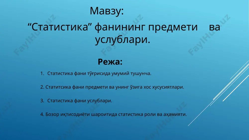 змунини ёритиб берадиган билимлар доираси назарда тутилади. бу масалага статистика қўлланиш соҳалари ҳам алоқадордир. статистика оммавий ҳодиса ва жараёнларни ўрганади. улар бирор нарсалар тўпламида ва ўзаро боғланган тўпламлар орасида кечади. бу ерда ҳодиса сўзи жамият ҳаётида, турмушда, табиатда, бир сўз билан айтганда, моддий дунёда ҳақиқатда бўлган реал воқеани билдиради. масалан, оилада бола туғилиши, пахта ҳосили, ишчилар сони, ёғингарчилик (қор ёки ёмғир ёғиши), атроф-мухит булғаниши ва ҳоказолар. жараён сўзи воқеалар оқимини, уларнинг маълум макон ва замон шароитида қандай тезликда кечишини, юзага чиқиш ёки чиқмаслигининг ўзгаришини, ҳодисалар ривожланишини англатади. оммавий жараён - бу объектлар тўпламида содир бўлган воқеалар оқими ва унинг характери, уларнинг ривожланиш даражалари, тўплама ҳодисалар кечишидаги (ҳаракатидаги) ўзгаришлар. масалан, ўзбекистонда туғилган болалар сонининг кўпайиши, туғилиш даражасининг ўзгариши, умумий экин майдонида пахта салмоғининг камайиши ва дон экинлари улушининг ортиши, тошкент шаҳрида корхона ва автомашиналар томонидан атмосферага чиқарилган газлар ортиши, амударё ва сирдарё сув ресурсларидан янги ерларни ўзлаштириш учун фойдаланиш натижасида орол …