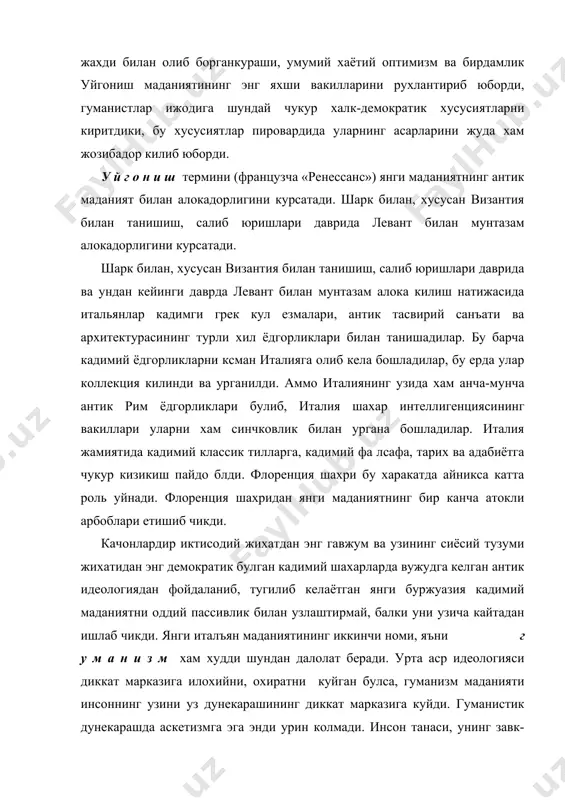 си диккат марказига илохийни, охиратни куйган булса, гуманизм маданияти инсоннинг узини уз дунекарашининг диккат марказига куйди. гуманистик дунекарашда аскетизмга эга энди урин колмади. инсон танаси, унинг завк-шавки ва эхтиёжи гуманистлар томонидан бостириш ёки азоблаш керак булган кандайдир гунох бир нарса деб эмас, балки хаётдаги энг асосий муддаодир, деб тан олинди. табиат билан инсонни эътироф этиш фаннинг мохиятидир, деб эълон килинди. урта аср схоластлари ва мистикларининг дунекарашида хукм сурган пессимистик охангларга зид уларок, уйгониш даври кишиларнинг дунекараши ва кайфиятида оптимистик оханглар устунлик киларди, бу кишилар учун инсонга, инсониятнинг ёруг келажаги, нсон акл-заковати ва маърифатнинг келгусида тантана килишга ишониш характерли бир хол эди. бу янги буюк аклий харакатда атокли шоирлар ва ёзувчилар, олимлар ва хар хил санъат арбоблари гурухи катнашди. урта аср билан янги замон замон чегарасида турган энг йирик сиймо («урта асрнинг сунги шоири ва шу билан бирга янги замоннинг биринчи шоири») флоренциялик дантие алигери 1265-1321 йил) эди. данте замонидаги бошка …