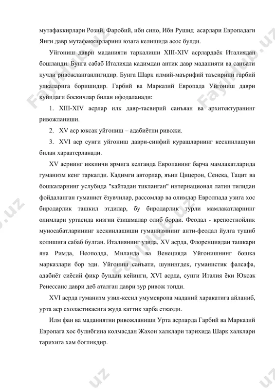 рк ва ухшашлик. уртасидаги ухшашлик ва фарк асосан ижтимоий - иктисодий тузум узгариши мазмунида ечилади. европада феодализм муносабатларидан капитализм ёки янги ишлаб чикариш боскичига кадам куйиш билан богланса шаркда эса халифаликнинг савдо майдонларининг кенгайиши ва шахарлар тармогининг усишига булган эхтиёжи билан богланади. шарк уйгониш даври мутафаккирлари. шаркда ix - xii асрларда фан ривожланиши учун имконият юзага келди. фан ва маърифий таълимотчилар каторида "куръон" мазмунини халкка етказиб берувчи маърифат эгалари хадисий таълимотчилар юзага келди. диний дунёкараш ва дунёвий дунёкарашлар негизида узига хос ренессанс юз бердики натижада халкаро тарихда араб фалсафаси деган ибора юзага келди. йирик алломалар каторида ибн сино, абу райхон беруний, мусо ал хоразмий адабиётда рудакий, фирдавсий, абдурахмон жомий, алишер навоий хадис илми вакилларидан ат - термизий, ахмад яссавий, имом бухорий ва бошкалар. рассомликда бехзод кабилар шарк ва урта осиёда илмий ва инсонпарварлик гоялари химоячиси булди. мавзуни узлаштиришда идентив максад ва репродуктив билишни аниклаш учун берилган. китоб босишнинг ихтиро килиниши …