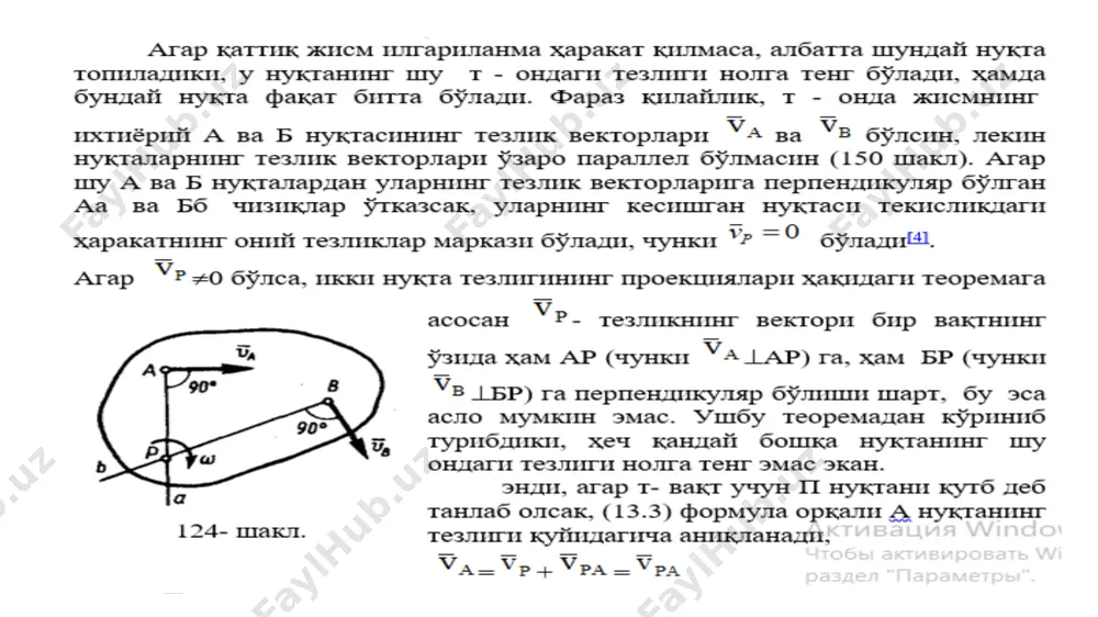 қўзғалувчи ва қўзғалмас сентроидлар - Page 3