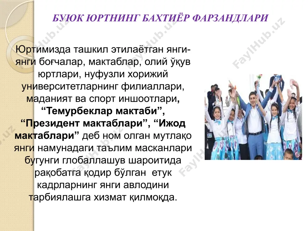 идан ажратмага, 78,1 млрд сўм бошқа харажатларга сарфланади. буюк юртнинг бахтиёр фарзандлари президентимиз шавкат миромонович мирзиёев ижтимоий, маънавий-маърифий соҳалардаги ишларни янги тизим асосида йўлга қўйиш бўйича 5 та муҳим ташаббусни илгари сурди. улар қуйидагиларни қамраб олади: биринчи ташаббус ёшларнинг мусиқа, рассомлик, адабиёт, театр ва санъатнинг бошқа турларига қизиқишларини оширишга, истеъдодини юзага чиқаришга хизмат қилади. иккинчи ташаббус ёшларни жисмоний чиниқтириш, уларнинг спорт соҳасида қобилиятини намоён қилишлари учун зарур шароитлар яратишга йўналтирилган. учинчи ташаббус аҳоли ва ёшлар ўртасида компьютер технологиялари ва интернетдан самарали фойдаланишни ташкил этишга қаратилган. тўртинчи ташаббус ёшлар маънавиятини юксалтириш, улар ўртасида китобхонликни кенг тарғиб қилиш бўйича тизимли ишларни ташкил этишга йўналтирилган. бешинчи ташаббус хотин-қизларни иш билан таъминлаш масалаларини назарда тутади буюк юртнинг бахтиёр фарзандлари буюк юртнинг бахтиёр фарзандлари талабалар учун ўзбекистон республикаси президентининг давлат стипендиялари ва номли давлат стипендиялари барча талабаларнинг катта орзу ва мақсади бўлмиш имтиёзли давлат стипендиялари ҳар йили ўзининг янгидан янги эгаларини топиб бормоқда.давлат стипендияси соҳибига …