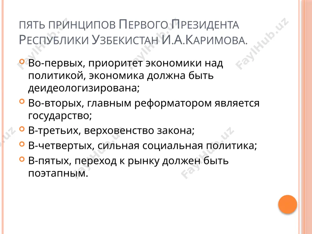 свой путь узбекистана к независимости и развитию - Page 4