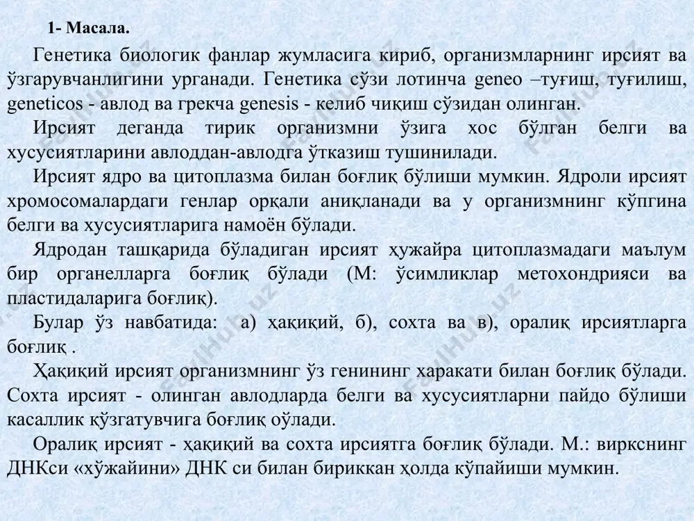 генетикаси - бу чорва моллари генетикасини махсус бўлими бўлиб, ирсий нонормаллик, ҳар хил нуқсонлар ва касалликларни пайдо бўлиш сабабларини, уларни диагностикаси, олдини олиш чора-тадбирларини ўргатади. унинг асосий вазифаси қуйидагилардан иборат: 1. ирсий нонормаликни ўрганиш. 2. ирсий нонормаликни пайдо қиладиган гетерозигот қўзғатувчиларни аниқлашни усулларини ишлаб чиқиш. 3. зарарли генларни популяцияларда тарқалишини назорат қилиш. 4. иммунитетни генетик кўлламини ўргаииш. 5. ирсият билан боғлиқ бўлган касалликларни ўрганиш. 6. ҳайвонлар организмини маълум бир касалликка резистентлигини (қийин ҳолатга мослашиши) ва мойиллигини ўрганиш. 7. касалликларга резистентли ва ҳар хил сақлаш шароитида мослашадиган пода, линия ва зотларини яратиш. 2-масала. ирсият ва ўзгарувчанликни молекуляр, ҳужайра ва популяцион нуқтаи назаридан қуйидаги усуллардан фойдаланиб ўрганадилар: 1. гибридологик тахлил - бу генетикани асосий усули бўлиб ҳар хил чатиштришларга асосланган. 2. генеалогик усул - бу белгиларни айниқса ҳар хил касалликларни наслга берилишини аниқлаш учун тузиладиган насл-насаб шажараси билан характерланади. бу усул кўпинча одамларда ва чорва молларида (қорамол, от) қўлланилади. 3. цитогенетик усул …