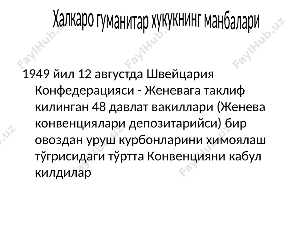 и билан чекланган бўлади. харбий бетарафлик 13 ички конунчилик ва халкаро хукук ўртасидаги асосий фарк унга риоя килиш даражасида намоён бўлади. давлатлар ўзининг худудида конунларни хаётга татбик килиш учун механизмга эга бўлса (хукумат, судлар, полиция ва хоказолар), кўп сонли алохида давлатлардан ташкил топган халкаро хамжамият бир томонда турса, иккинчи томонда халкаро ташкилотлар. гуманитар хукукнинг амал килишига хайрихох бўлган яна бир омил бу жамоатчилик фикри хисобланади. хеч бир давлат хукуматига оммавий ахборот воситалари оркали танкид ёкмайди, шунинг учун жамоатчилик фикри хам ўз давлатида, хам халкаро даражада хукуматга таъсир кила олади. хукукий чеклашлардан ташкари, харбий кучлар харакатида, полиция хизмати ва давлат хокимиятининг бошка органларига таъсир килувчи бошка омиллар хам сўзсиз мавжуд. бундай омилларга сиёсий характердаги вокеликни хисобга олиш киради. /docprops/thumbnail.jpeg