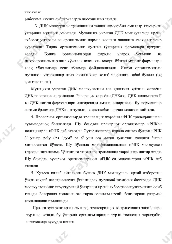 ген молекуляр биологияси. генетик жараёнларнинг молекуляр механизми - Page 5