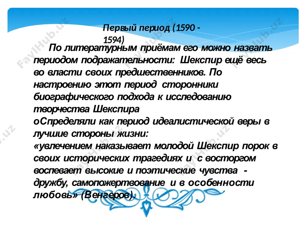 уильям шекспир: жизнь и творчество - Page 5