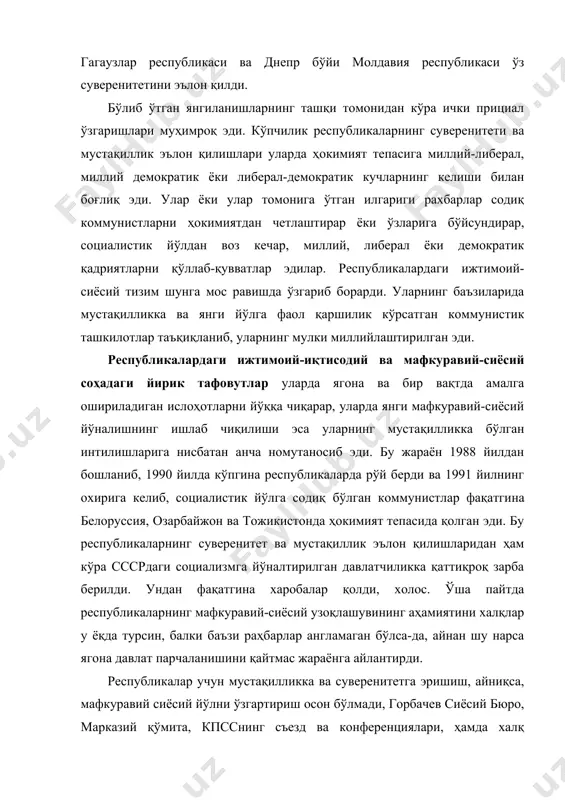 ва мкнинг миллий сиёсатга бағишланган пленумларидан бирида, партия съездлари томонидан совет раҳбариятининг бир қатор элатларга нисбатан йўл қўйган хатолари шарҳлаб берилди, «ленинча миллий сиёсат»га киритилган тузатишлар тушунтирилди. уларнинг раҳбарлари миллий ҳаракат ўчоқларида бўлишди, мкнинг болтиқбўйи республикалари бўйича махсус комиссияси тузилди. горбачев республикаларга тобора кўпроқ аҳамият берарди. иттифоқнинг партия ва совет органлари республикаларнинг раҳбарлари ва халқларига қаратилган кўп сонли мурожаатларида ва оммавий ахборот воситалари орқали республикаларнинг сссрдан ташқари яшай олмаслигини ва муваффақиятли қайта қуриш ва халқлар фаровонлиги учун иттифоқ давлатини сақлаб қолиш зарурлигини исботлашга ҳаракат қилишарди. иттифокдош ва мухтор республикалар эркинлигини кенгайтириш, иттифоқ марказига эса фақат умумий муаммоларни ҳал қнлиш ваколатини бериш таклиф қилинди. аммо шу билан бирга социалистик йўлнинг устунлиги, ягона давлатнинг олий раҳбарияти белгиловчи жамият манфаатлари ҳимоя қилинарди. илгаригидек миллий манфаатлар устунлиги-миллатчилик ва социалистик йўлдан воз кечиш қатъий қораланар эди. бу эса келишмовчиликларнинг сабаби эди. республикаларнинг суверенитетига интилаётган раҳбарларни худбинлик ва мансабпарастликда айблашарди. республикалардаги мустақилликка қарши бўлган кучлар байналмилал …