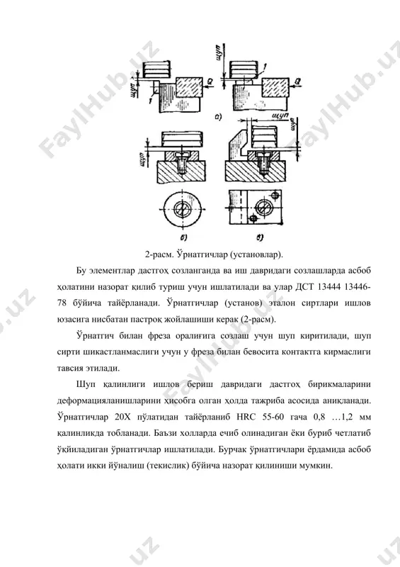 н7 бўлиши керак. асбобни йўналтириш аниқлигини ошириш учун баланд втулкалардан фойдаланса бўлади, уларни баландлиги парманинг винтсимон ариқчаси қадамига тенг бўлиши керак. кондукторлик втулка тешигини чегаравий ўлчамларини аниқлаш учун олдин тегишли стандартлар бўйича асбоб диаметрининг допусклари аниқланиши керак. втулка ейилишини камайтириш учун уни пастки сирти билан заготовка орасида l оралиқ қолдирилади. шунда кесиб олинган қиринди втулка ичидан ўтмасдан втулкага кирмай ажралиб тушади. бу оралиқни l қиймати ишланаётган материалга боғлиқ. чўян пармаланиб ишланганда l= (0,3… 0,5) d; пўлат ва бошқа қовушқоқ материаллар ишланганда оралиқ қийматини диаметргача катталаштириш лозим. бу оралиқ қийматти ишланаётган тешик ўқининг жойлашиш аниқлигига ҳам боғлиқ. втулкаларни ташқи бирикиш сирти rа 1,25…0,64 мкм гача жилвирланади. втулкаларни ишлаш муддатини ошириш учун асбоб ўтувчи тешик сирти rа 0,32… 0,16 гача тозаликда ишлангани афзал. кейинги йилларда игнали подшипникларга ўрнатилган кондукторлик втулкалар ишлатилмоқда. бу втулкаларнинг радиал ўлчами кичик, аниқлиги юқори ейилишига чидамли ва катта тезликлар билан ишлов бериш имкониятини беради (сс 380-60) бундай втулкалар …