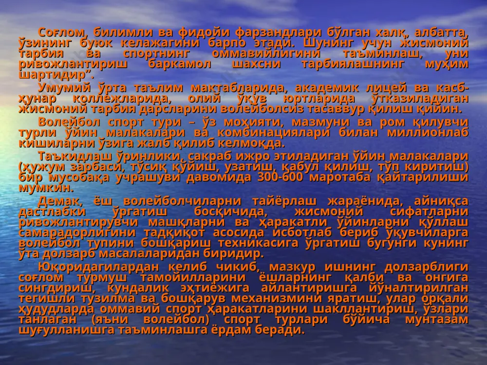 техник тайёргарлигини такомиллаштириш, кўникма ва малакаларни шакллантириш шароитидаги фаолияти волейболчи ҳолатлари ва майдон бўйлаб ҳаракатланиш, тўп узатиш, зарба бериш техникаси тадқиқот асосида саралаб олинди. қайд этилган малакалар техникаси мувофиқ волейбол тупини техникасини бошқариш орқали махсус машқларни мунтазам кўллаш натижасида нисбатан қисқа муддат ичида самаралироқ шаклланди. дарснинг услублари мавзу бўйича адабиётлардан берилган маълумотларни таҳлил қилиш. педагогик тажриба. математик-статистик усуллар. 1-жадвал ўқувчиларга волейбол тўпини бошқаришга ўргатиш ва ёш волейболчиларнинг техник тайёргарлигини шакллантириш ҳамда харакатли ўйинларни қўллашда жисмоний тарбия ўқитувчилари- мураббийларнинг фикрларини ўрганиш бўйича тузилган сўровнома натижалари n3 № саволлар жавоблар ха йўқ билмадим 1 волейбол тўпини бошқариш техникасига ўргатишда ҳаракатли ўйинлар қўл келадими? 16 7 7 2 техник махоратни шакллантиришда ҳаракатли ўйинлардан фойдаланасизми? 8 10 12 3 техник тайёргарлик даражасини оширишда юклама нуқтаи назаридан ҳаракатли ўйинлар самарали деса бўладими? 11 9 10 4 волейболга ўргатишда ҳаракатли ўйинларни мослаштириб қўллаш маъқулми? 18 8 4 5 тўп узатиш техникасига ўргатишда қўлланиладиган ҳаракатли ўйинларни биласизми? …
