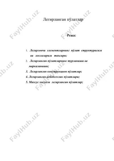 легирланган пўлатлар — DOC